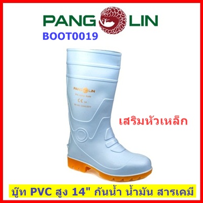 รองเท้าบู๊ท PVC PANGOLIN สูง 14