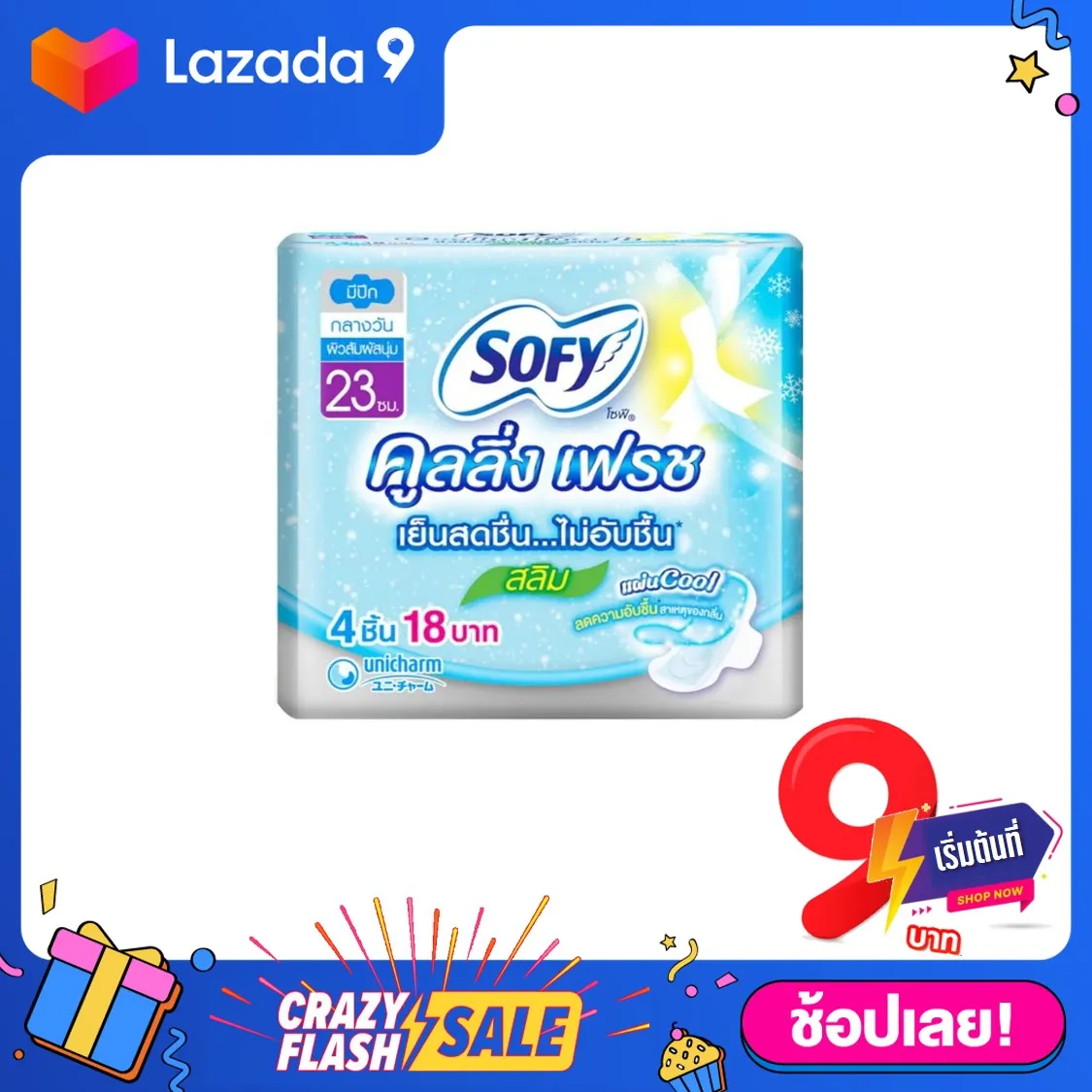 🔥 ผ้าอนามัย โซฟี SOFY คูลลิ่ง เฟรช​ แบบมีปีก​ ขนาด 23​ ซม. **สั่ง 6 ชิ้น ขึ้นไป** ##ใช้คูปองส่วนลดค่าส่ง 30 บาท เมื่อซื้อสินค้าครบ 3 ชิ้น ##