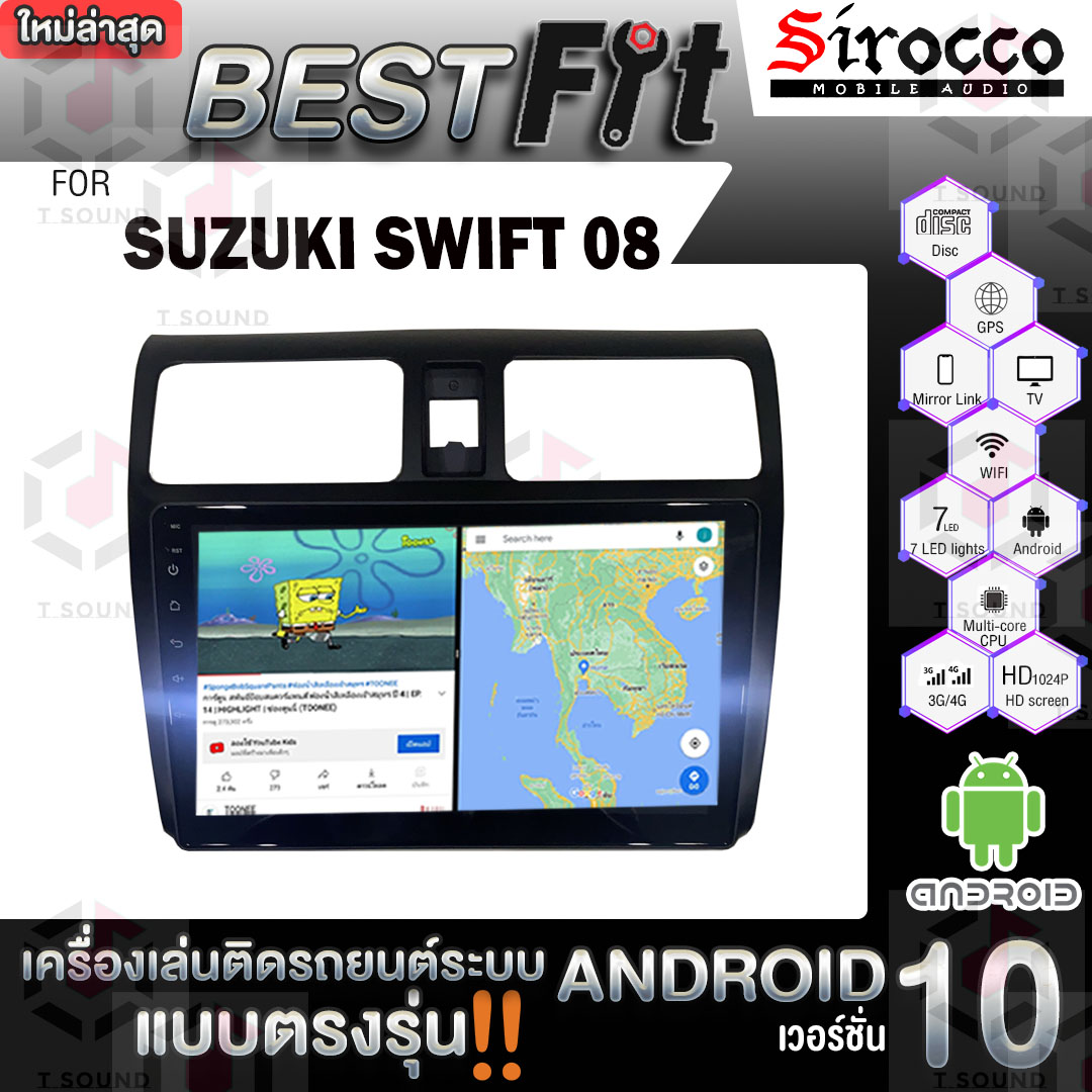 Sirocco จอติดรถยนต์ ระบบแอนดรอยด์ ตรงรุ่น สำหรับ SUZUKI SWIFT 2008 แอนดรอยด์ V.10 ไม่เล่นแผ่น เครื่องเสียงติดรถยนต์