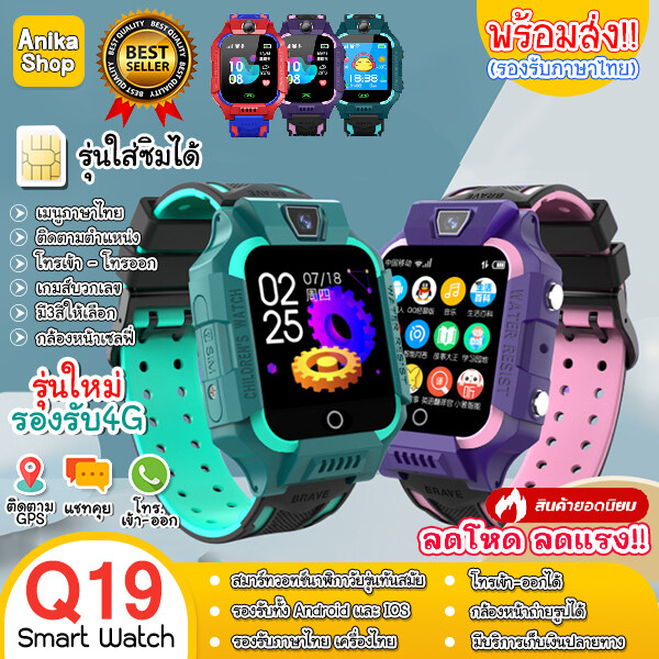 นาฬิกาเด็ก รุ่น Q19 เมนูไทย ใส่ซิมได้ โทรได้ ภาษาไทย กล้องหน้า ถ่ายรูป นาฬิกาไอโม นาฬิกาโทรศัพท์เด็ก พร้อมระบบ GPS ติดตามตำแหน่ง Kid Smart Watch นาฬิกาป้องกันเด็กหาย ไอโม่ imoo LBS ส่งไว 2-3 วัน