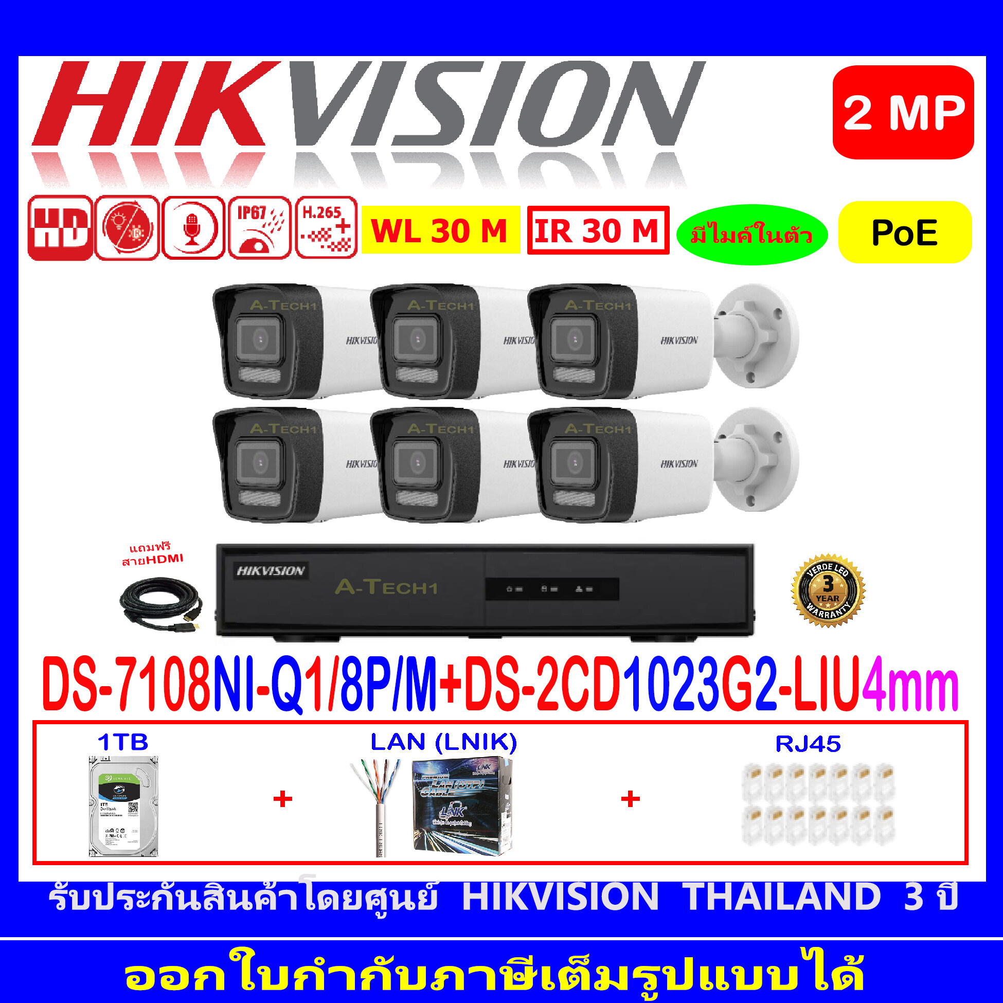 ชุดกล้อง IP 8 ตัว HIKVISION 2MP เครื่องNVR POE DS7108INQ18PM กล้อง DS