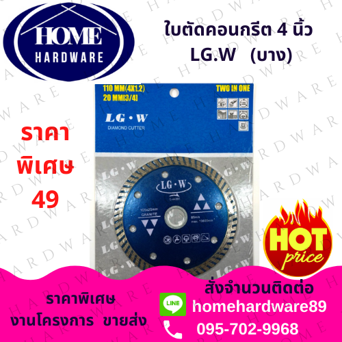 ใบตัดคอนกรีต 4 นิ้ว LG.W (บาง) สีน้ำเงิน ใบเพชร ตัดปูน ตัดกระเบื้อง ตัดคอนกรีต ตัดหินแกรนิต หินอ่อน ตัดแกรนิตโต-LG.W (บาง) สีน้ำเงิน