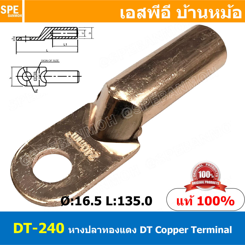 [ 1ชิ้น ] DT240 หางปลาทองแดง DT Copper Terminal หางปลาเข้าสายไฟ Cable