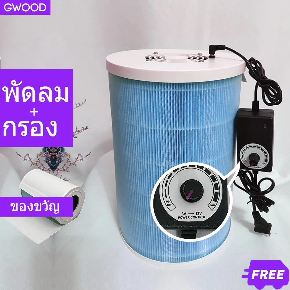 GWOOD  xiaomi DIY เครื่องฟอกอากาศ fan + Anti-bacterial purple filter DIY เครื่องฟอก 【ปรับความเร็วลมได้】