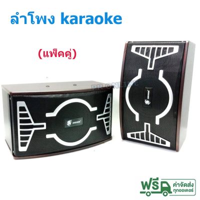 ดูภาพ ลําโพงคาราโอเกะ karaoke ตู้พร้อมดอกลำโพงขนาดลำโพง 6.5 นิ้ว รุ่น BN-303 (แพ็คคู่) เพิ่มเติม ลําโพงคาราโอเกะ karaoke ตู้พร้อมดอกลำโพงขนาดลำโพง 6.5 นิ้ว รุ่น BN-303 (แพ็คคู่)