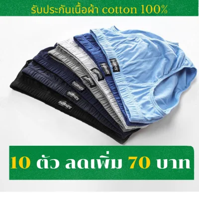 Jian กางเกงในชาย ผ้าคัตตอน 100% มีถึง 5XL การันตีคุณภาพและการตัดเย็บ