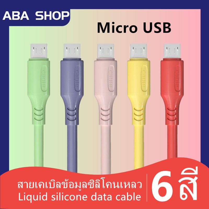 ▦☜  สายเคเบิลข้อมูลเหลว Android Liquid data cable Micro USB charging cable  0.25M-1.2M ชาร์จเร็ว สายชาร์จ