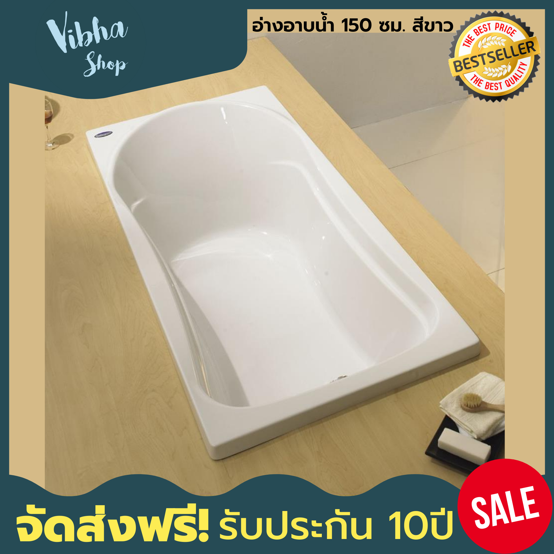 (ส่งฟรี) อ่างอาบน้ำ BATHROOM DESIGN 150 ซม. สีขาว (แถมฟรีตลับสายชาร์จเร็ว 3 รุ่น) อ่างอาบน้ำ อ่างจากุชชี่ อ่างอาบน้ํา ของแท้ประกัน 10ปี Vibha shop