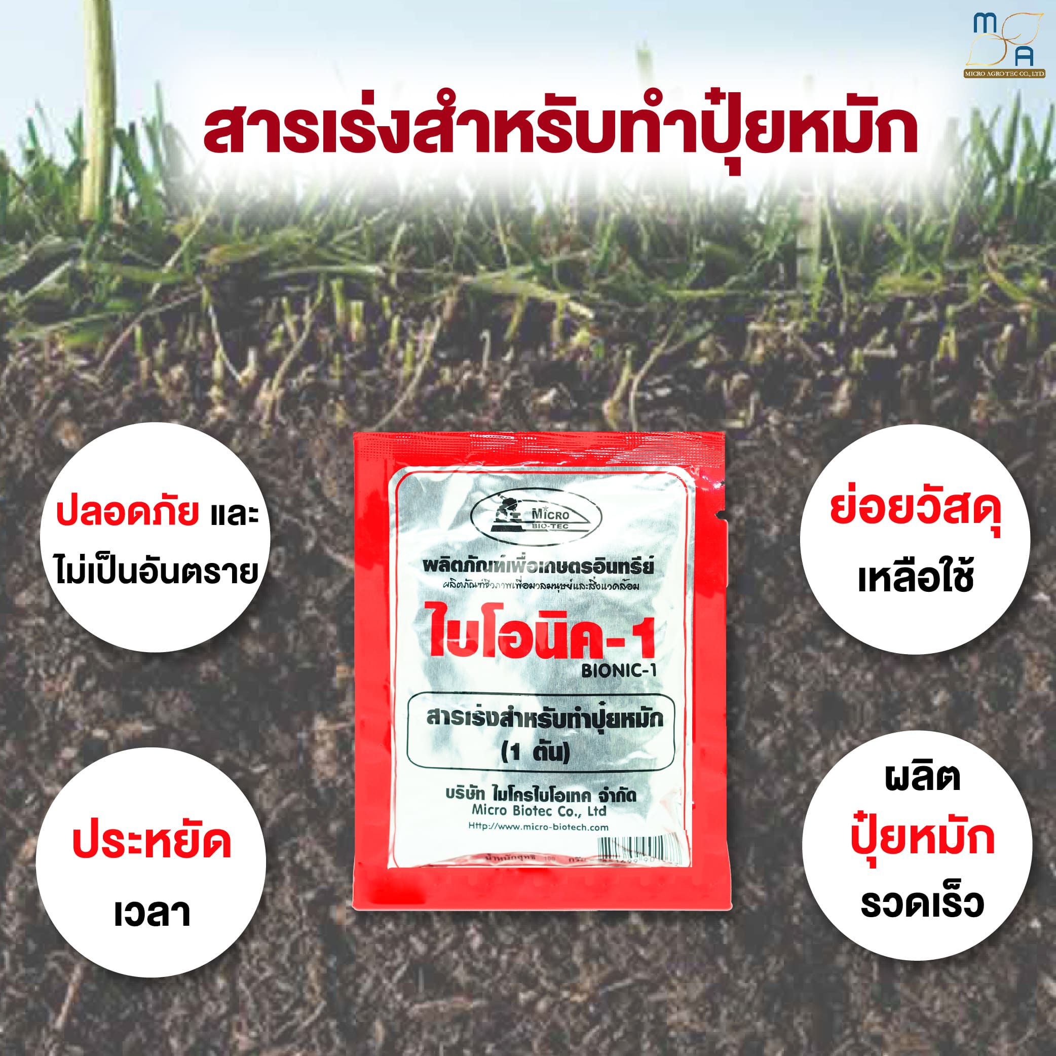 3ซอง BIONIC ไบโอนิค 1 สารเร่ง พด.1 100 กรัม จุลินทรีย์ สารเร่งทำปุ๋ย ...