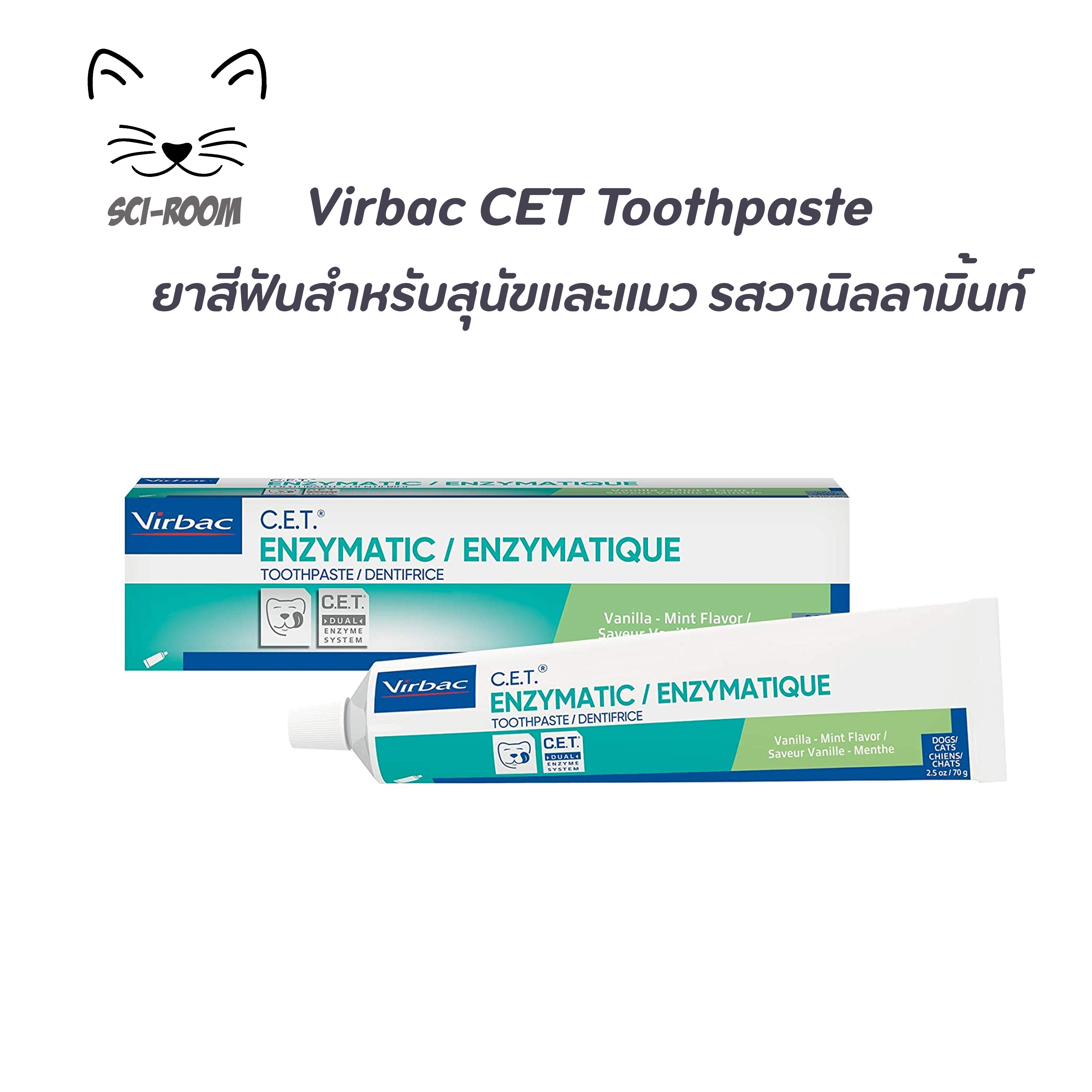 Virbac C.E.T Toothpaste ยาสีฟัน รสวานิลลา-มิ้น สำหรับสุนัขและแมว 70 กรัม exp.03/2023