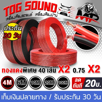 TOG SOUND speaker cable MP-02 OD 5.5MM 【40 pieces of real copper *2 pieces】There are 4-100 meters to choose True copper speaker wire