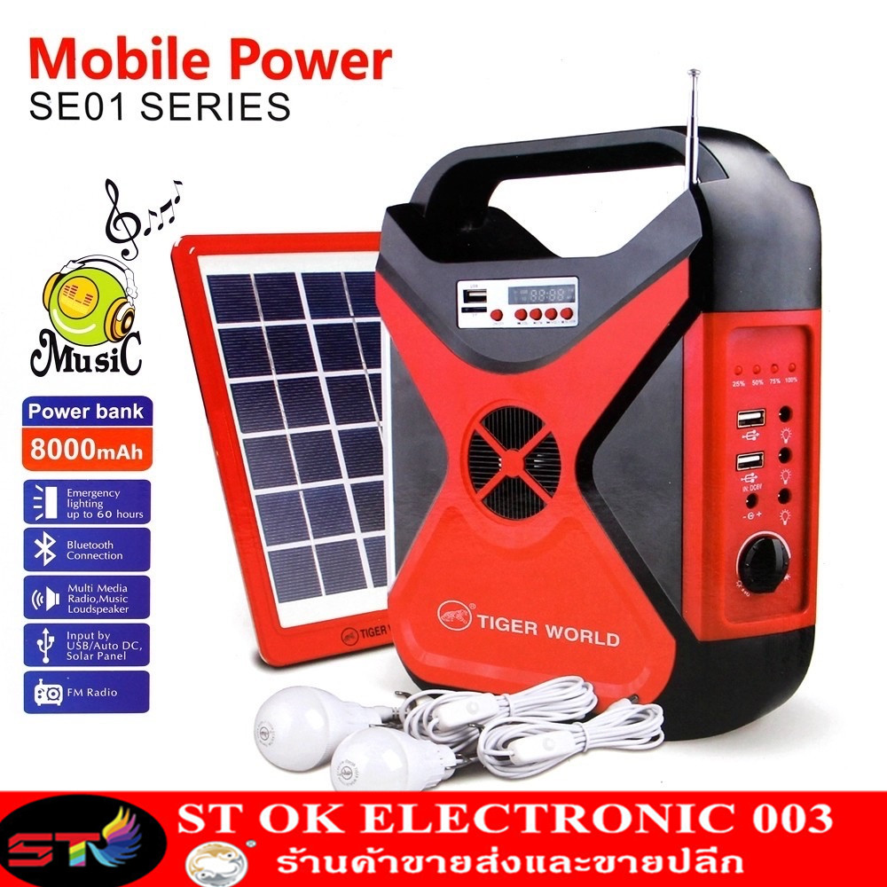 ST ชุดหลอดไฟโซล่าร์เซลล์ ไฟฉุกเฉิน วิทยุ FM MP3 SD CARD Bluetooth Mobile Power Solar charge