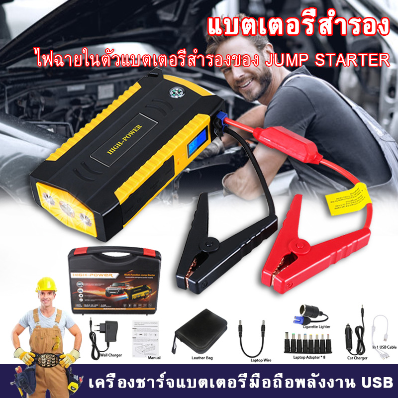 (Bangkok， มีสินค้าในสต๊อก) จั๊มสตาร์ท จั้มสตาร์ท Jump Start จั๊มสตาร์ทรถยนต์ แบตสำรอง ไฟฉายในตัว (สีดำ-เหลือง) เครื่อง ชาร์จ แบตเตอรี่ รถยนต์ Car Jump Starter 69800mAh Emergency Start 4 USB Power Bank Battery Charger (รุ่นใหญ่สุด มีจอภาพดิจิตอลแสดงผล)