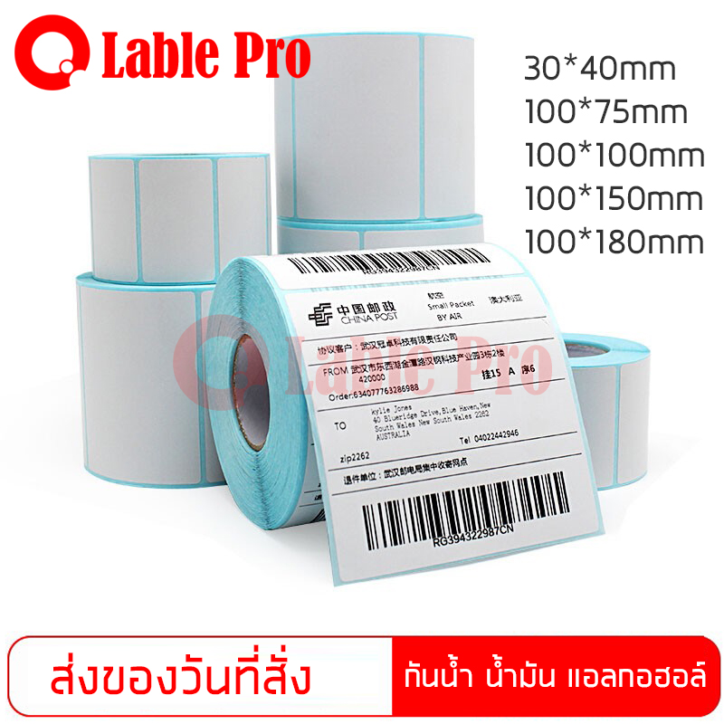 Lable Pro สติ๊กเกอร์บาร์โค้ด สติ๊กเกอร์ ลาเบลม้วน ป้ายสติ๊กเกอร์ ฉลาก ฉลากการจัดส่ง Shipping label / Barcode Sticker Label