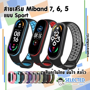 แหล่งขายและราคา⚡️ในไทย พร้อมส่ง⚡️สายเสริม Mi band 7 , 6 , 5 Sport สายสำรอง Miband7 Miband6 สายสปอร์ต Miband5 สาย Miband 6 Miband 5 สาย Mi7 Mi6 Mi5 Band7 Band6 Band5อาจถูกใจคุณ