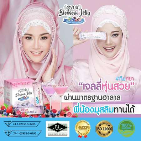 GDM Blossom Jelly เจลลี่หุ่นสวย ลดน้ำหนักรูปแบบใหม่จาก ใหม่ดาวิกา หุ่นสวย หุ่นกระชับ หอมหวานชื่นใจ (1กล่อง 20ซอง )