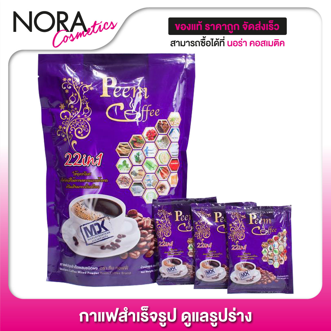 Peem Coffee ภีม คอฟฟี่ [15 ซอง] กาแฟสำหรับควบคุมน้ำหนัก