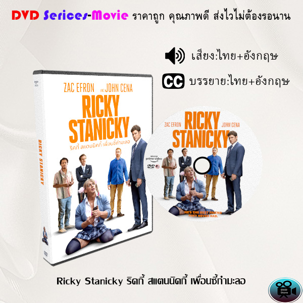 DVD เรื่อง Ricky Stanicky ริคกี้ สแตนนิคกี้ เพื่อนซี้กำมะลอ (เสียงไทย ...