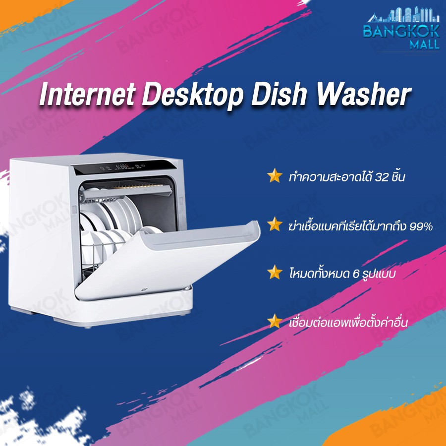 Hot Sale Mijia 4 set of Internet dishwasher เครื่องล้างจานอัจฉริยะ ความจุ 55L สามารถเชื่อมแอพได้ APP ราคาถูก เครื่องล้างจาน เครื่องล้างจานอัตโนมัติ เครื่องล้างจานขนาดเล็ก