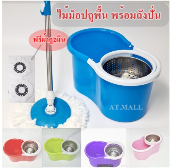 SPIN MOP ไม้ม็อบ ถังปั่นสแตนเลส มีล้อในตัว แถมฟรี! ผ้าม็อบอีก 2 ผืน - หลากสี