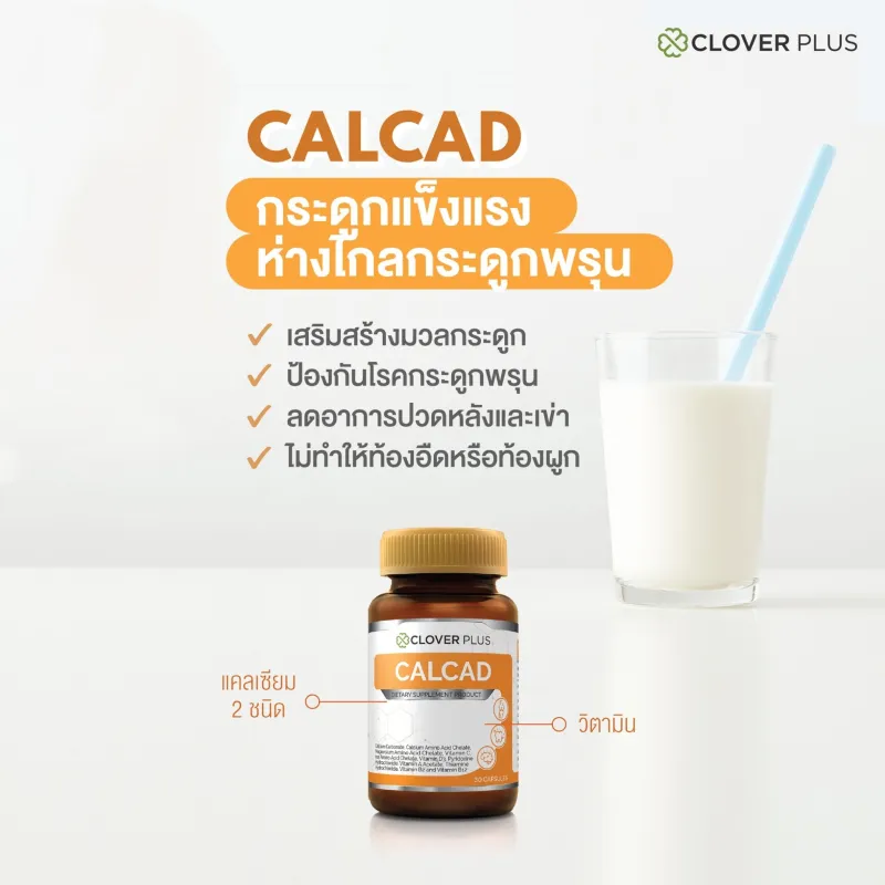 ภาพสินค้าClover Plus Calcad แคลแคท แคลเซียม พลัสวิตามิน แคลเซียม 2 ชนิด 1 กระปุก (30แคปซูล) (อาหารเสริม) จากร้าน CloverPlus บน Lazada ภาพที่ 5