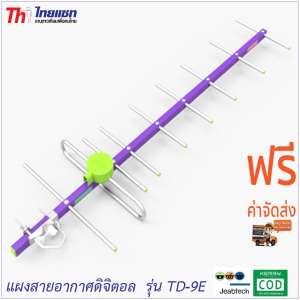 Thaisat เสาอากาศดิจิตอลทีวี รุ่น TD-9E