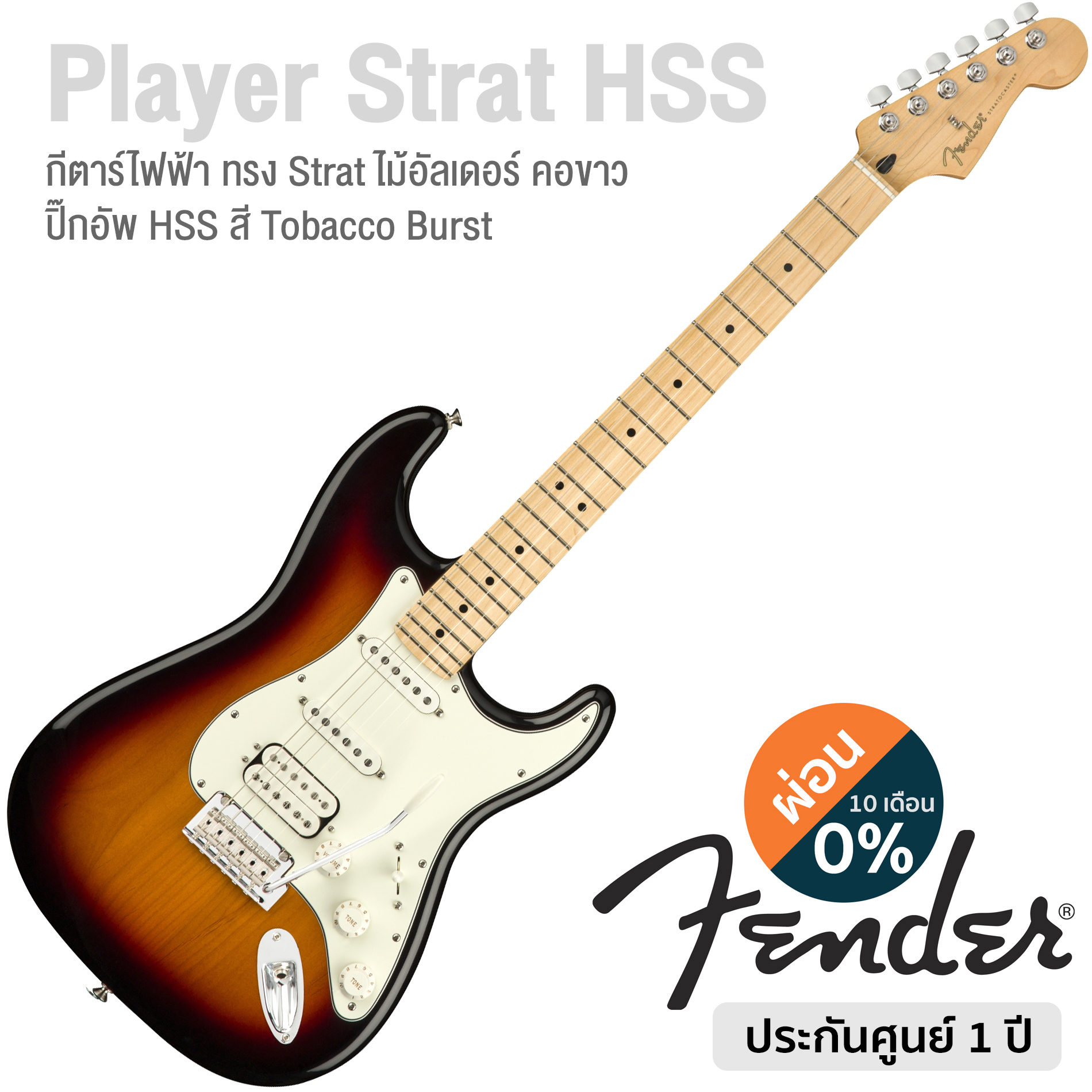 Fender® Player Strat HSS MN กีตาร์ไฟฟ้า 22 เฟร็ต บอดี้ไม้อัลเดอร์ คอไม้เมเปิ้ล ฟิงเกอร์บอร์ดไม้เมเปิ้ล ** Made in Mexico / ประกันศูนย์ 1 ปี **