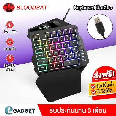 คีย์บอร์ดมือเดียว Bloodbat G94 Single-handedly gaming keyboard มีไฟ สำหรับชาวเกมเมอร์