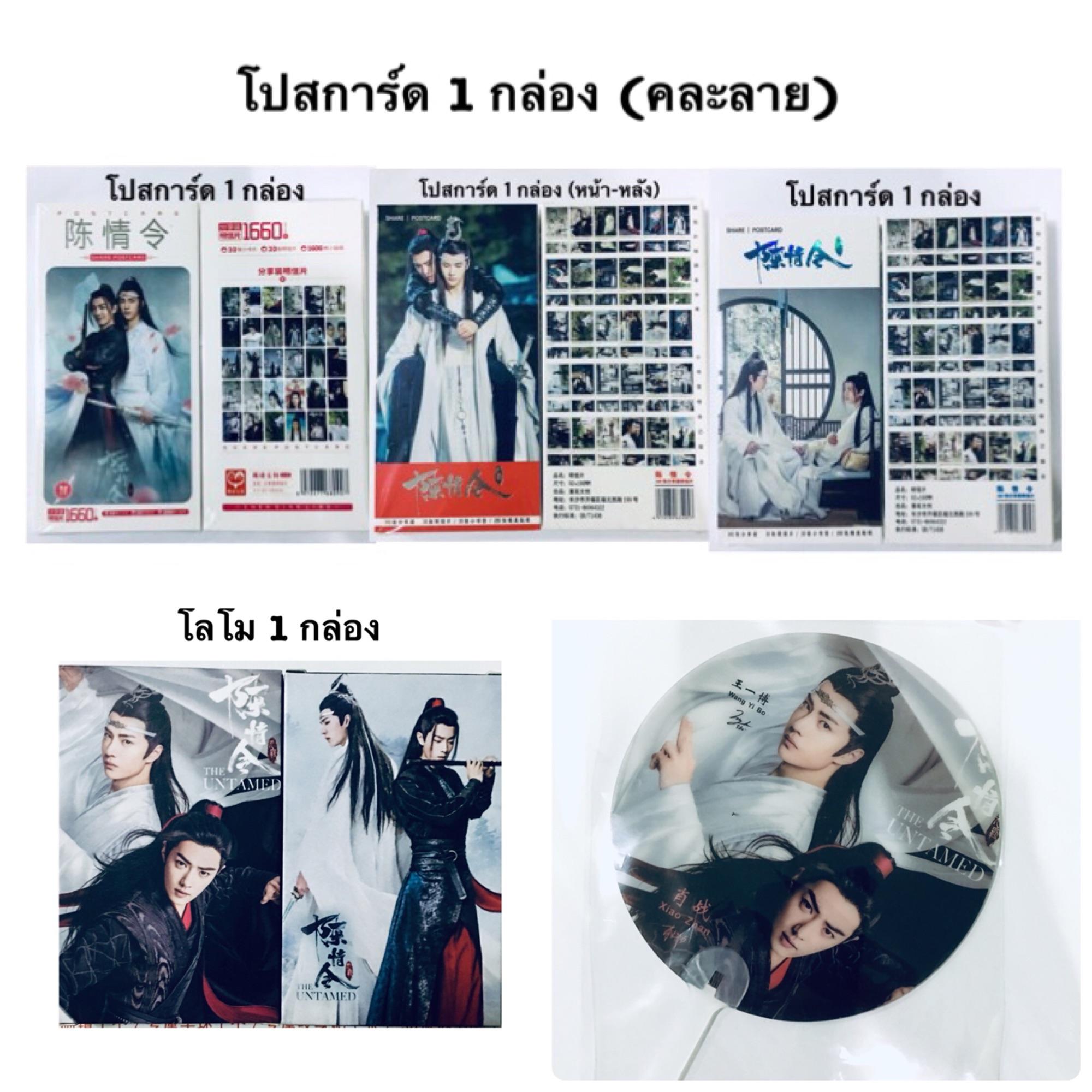 ปรมาจารย์ลัทธิมาร : โปสการ์ด+โลโม+ฟรี พัด #ส่งฟรี