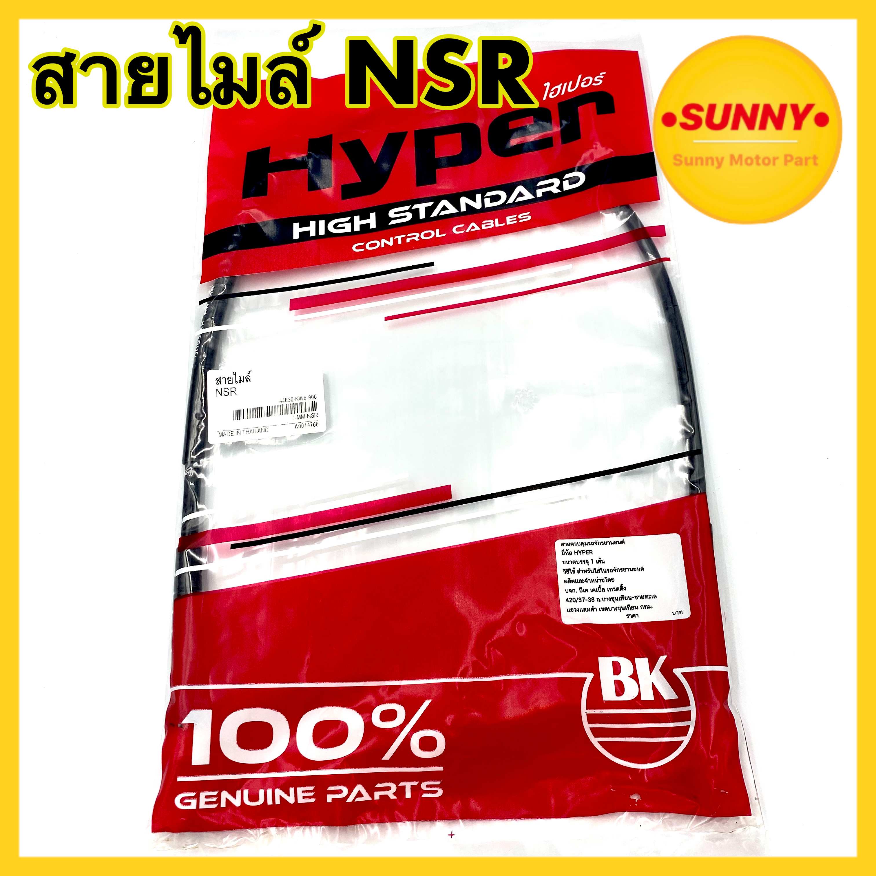 สายไมล์ NSR ตรงรุ่น สายวัดความเร็ว (BKแท้!) อย่างดี พร้อมส่ง มีเก็บเงินปลายทาง