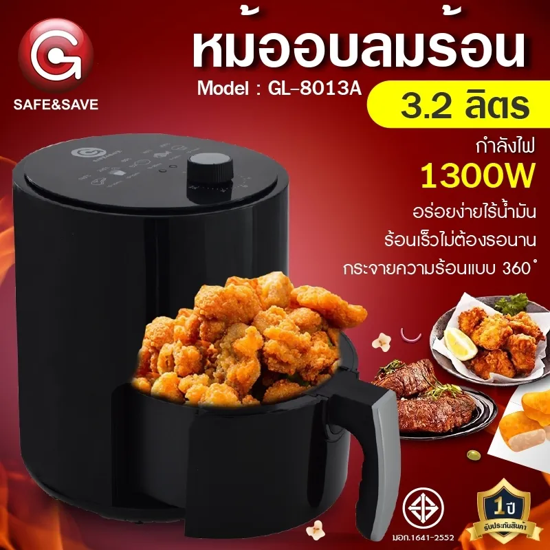 หม้อทอดไร้น้ำมัน Airfryer หม้ออบลมร้อน 3.2L หม้อทอดไร้น้ำมัน หม้อทอดอเนกประสงค์ หม้อทอดไฟฟ้า / Safe&Save