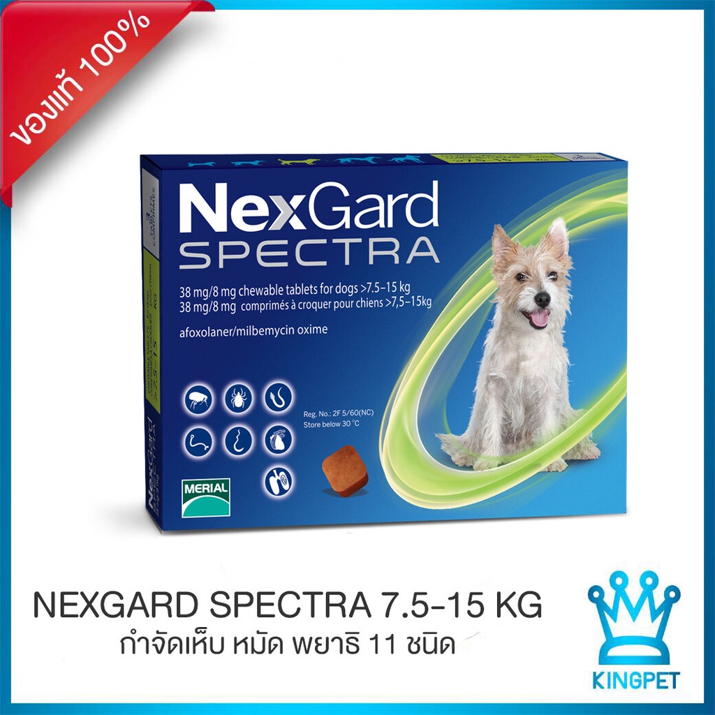 อย่างดี Nex-gard Spec tra 7.5-15 กก . บรรจุ 3 เม็ด ป้อนเดือนละครั้ง ...