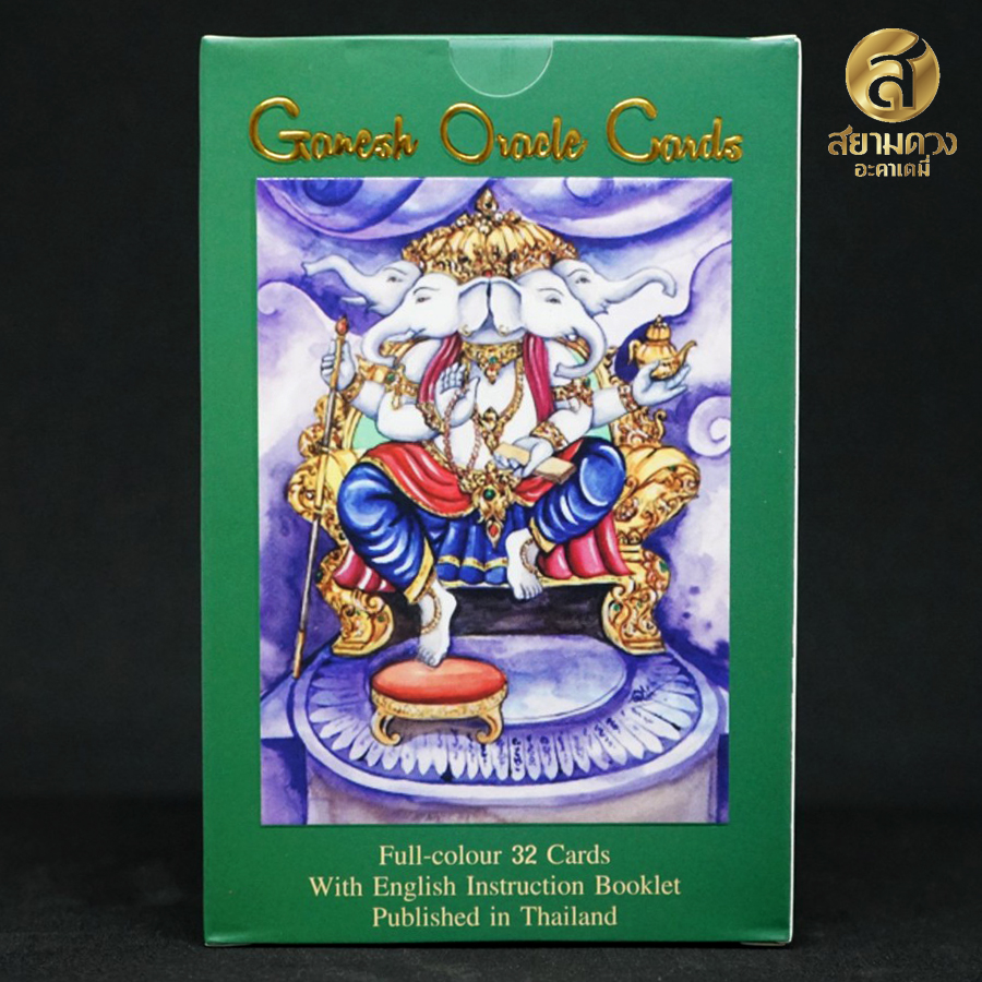 ไพ่พระพิฆเนศพยากรณ์ ไพ่สี่สี 32 ใบ พร้อมคู่มือภาษาไทย โดยอาจารย์ สุกิจ ภักดีดินแดน (Ganesh Oracle Cards)