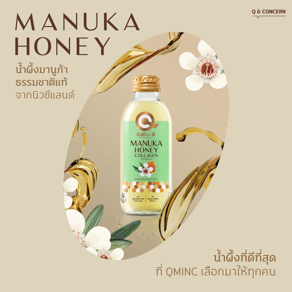 คิวมินซี เครื่องดื่มน้ำผึ้งมานูก้าผสมคอลลาเจน 1 ลัง (24 ขวด)  QminC Manuka Honey + Collagen 24 Bottles