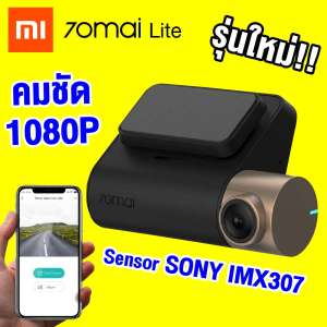 【แพ็คส่งใน 1 วัน】Xiaomi 70mai Lite (English Ver.) ความละเอียด 1080P SONY  มุมมองกว้าง 130° [[ประกัน 30 วัน]] / GodungIT