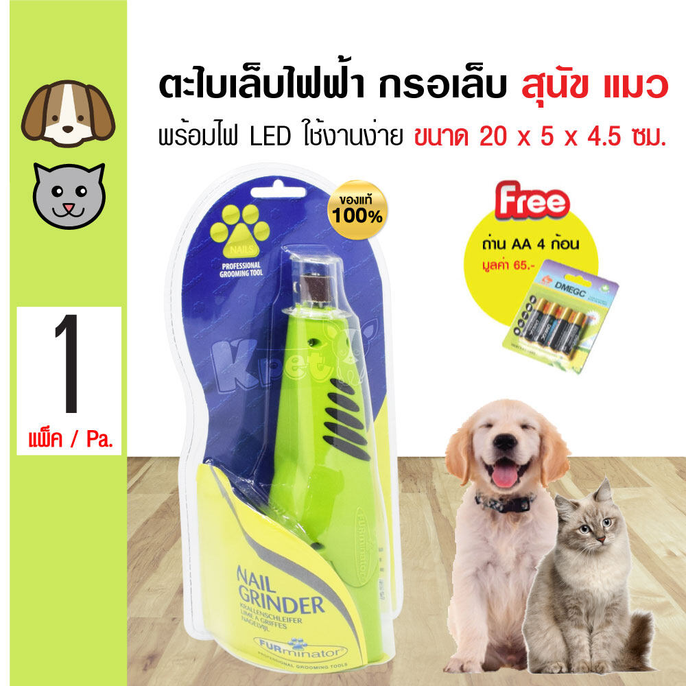 Furminator Nail Grinder ที่ตะไบเล็บไฟฟ้าอย่างดี พร้อมไฟ LED ที่กรอเล็บ สำหรับสุนัขและแมว ขนาด 20x5x4.5 ซม. (ฟรี! ถ่าน 4 ก้อน)