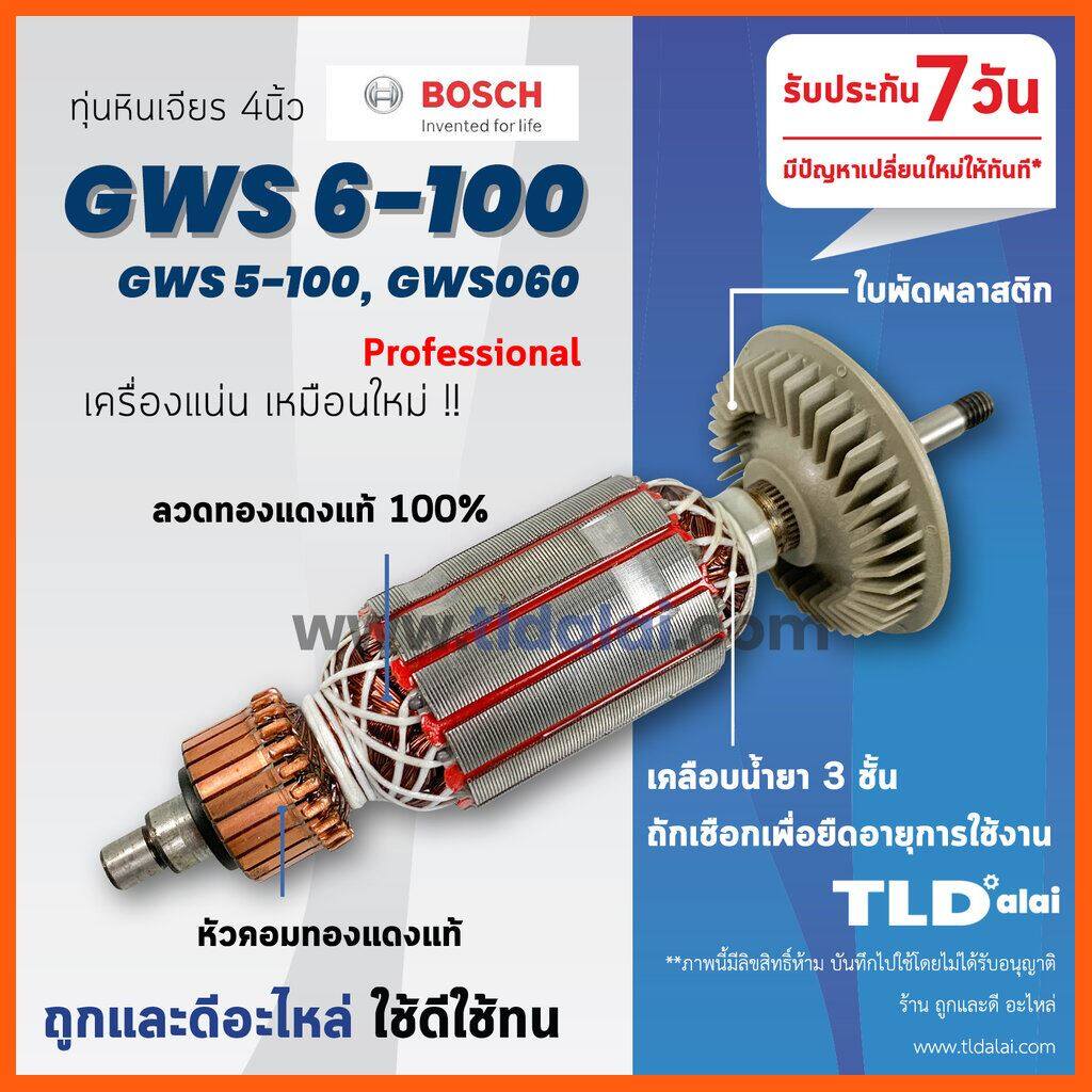 Best Seller 💥รับประกัน💥 ทุ่น Bosch บอช หินเจียร 4นิ้ว รุ่น GWS 6-100, GWS 5-100, GWS 060 (และต่อท้าย S ใช้รุ่นเดียวกัน) และรุ่น G... อิเล็กทรอนิกส์ DIY