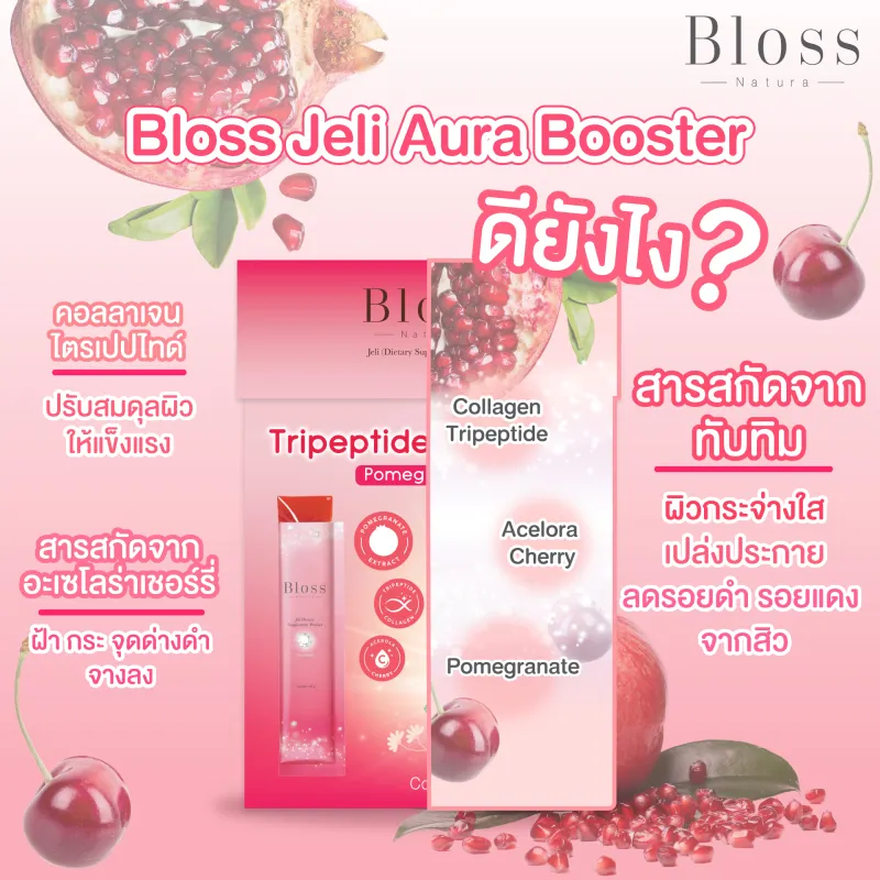 ภาพสินค้าBloss Jeli Bright Booster 25g. 5 pcs.(บลอสส์ เจลิ ไบรท์ บูสเตอร์ 25 กรัม x 5 ซอง จำนวน 1 กล่อง) เจลิสีแดงผิวกระจ่างใส จากร้าน Bloss Natura บน Lazada ภาพที่ 1