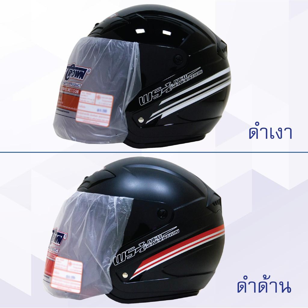 หมวกกันน็อค Space Crown รุ่น เปิดหน้า WS-I New Generation หมวกกันน็อค หมวกกันน็อคเด็ก หมวกกันน็อคผู้ใหญ่ หมวกกันน็อค 3 กระดุม หมวกกันน็อคเต็มใบ  หมวกกันน็อคครึ่งใบ ของแท้