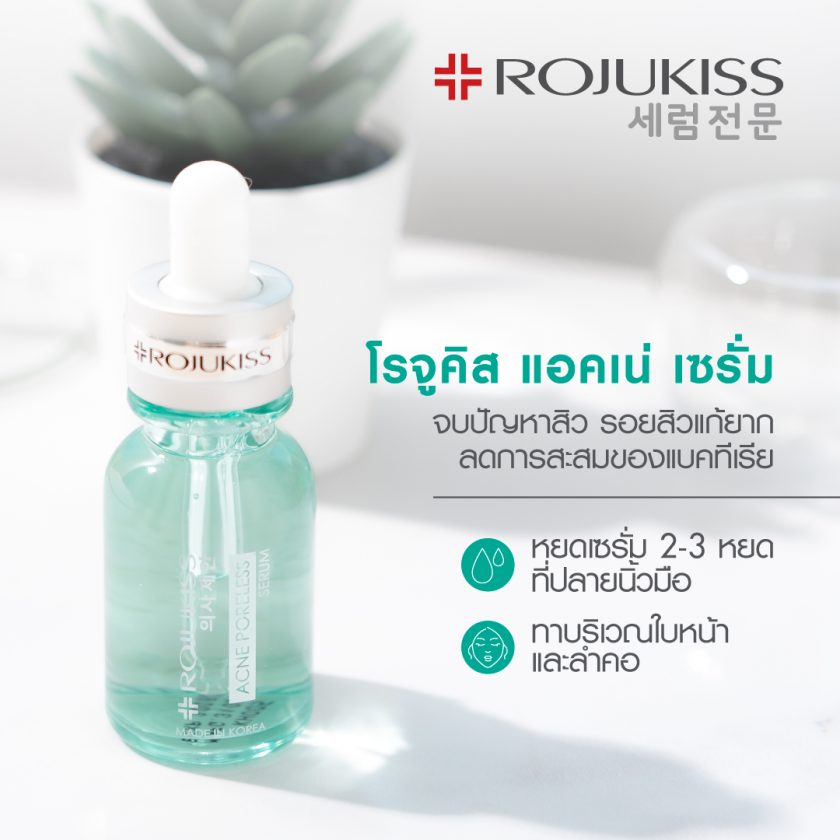 โรจูคิส แอคเน่ พอร์เลส เซรั่ม 30 มล. Rojukiss Acne Poreless Serum 30 ml (เซรั่มลดรอยสิว บำรุงผิวหน้า เซรั่มเกาหลี สิว เซรั่มสิว)