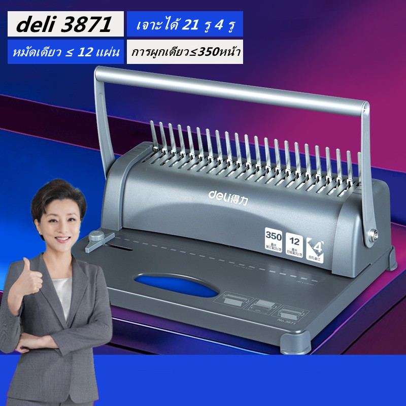Binding Machine เครื่องเจาะกระดาษและเข้าเล่มเอกสาร สั้นกระดูกงู ยี่ห้อ
