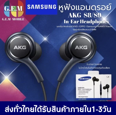 หูฟัง Samsung AKG เพิ่มเทคโนโลยีที่มาพร้อมกับหูฟังในรุ่น GALAXY S8/S9/S9+/S10 และ NOTE8/NOTE9 BY GEMMOBILE