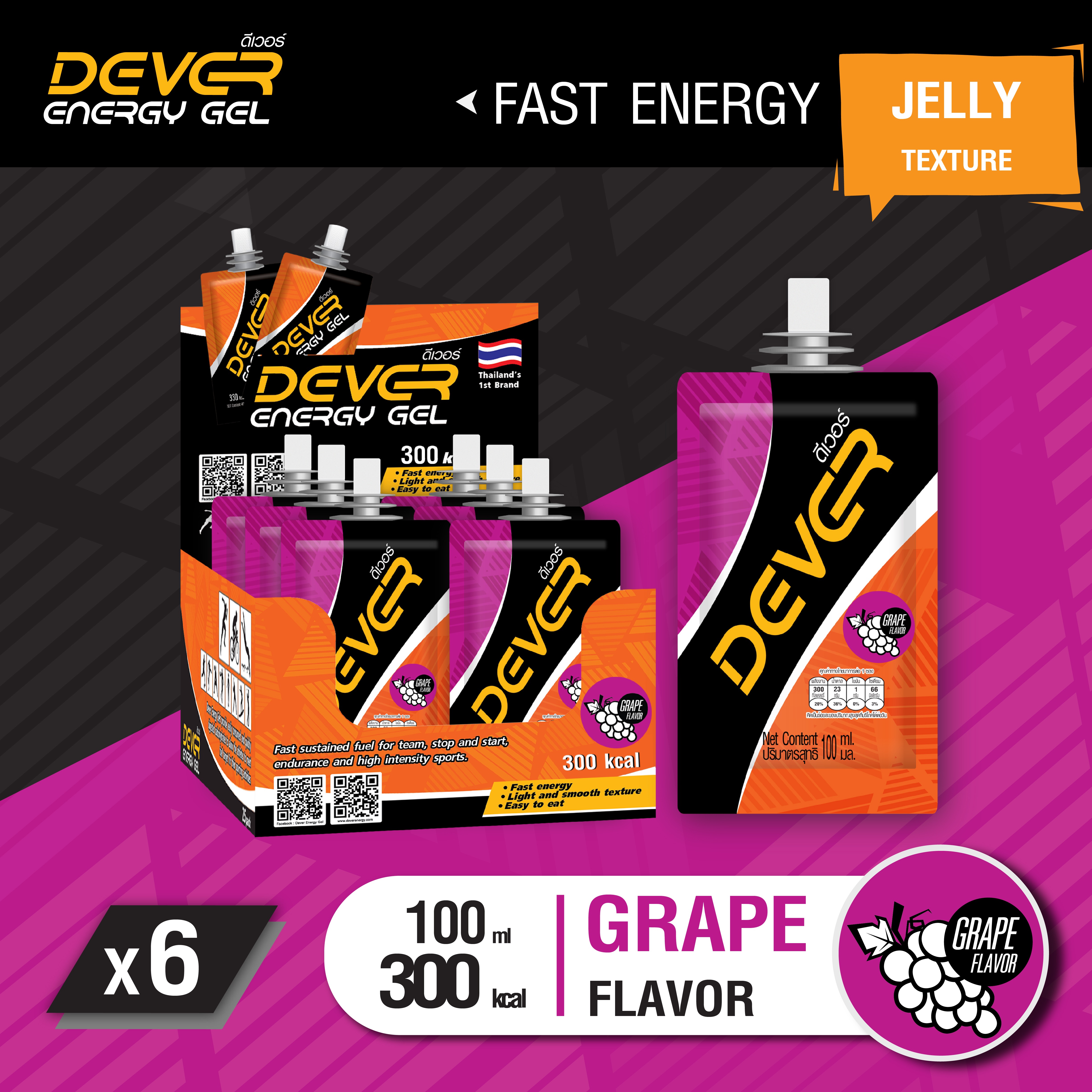 DEVER energy gel (vital source of energy) ดีเวอร์ เจลให้พลังงาน เจลพลังงาน เจลวิ่ง เนื้อเยลลี่ สำหรับนักกีฬา นักวิ่ง นักปั่น ว่ายน้ำ > 100 ML องุ่น 6 ซอง