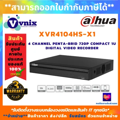 Dahua , XVR4104HS-X1 (DH-XVR4104HS-X1) , Full-HD, 4CH , Digital Video Recorder , รับสมัครตัวแทนจำหน่าย , รับประกันสินค้า 3 ปี , By Vnix Group