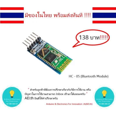 HC-05 โมดูลบลูทูช Bluetooth , Arduino มีของในไทยพร้อมส่งทันที !!!!