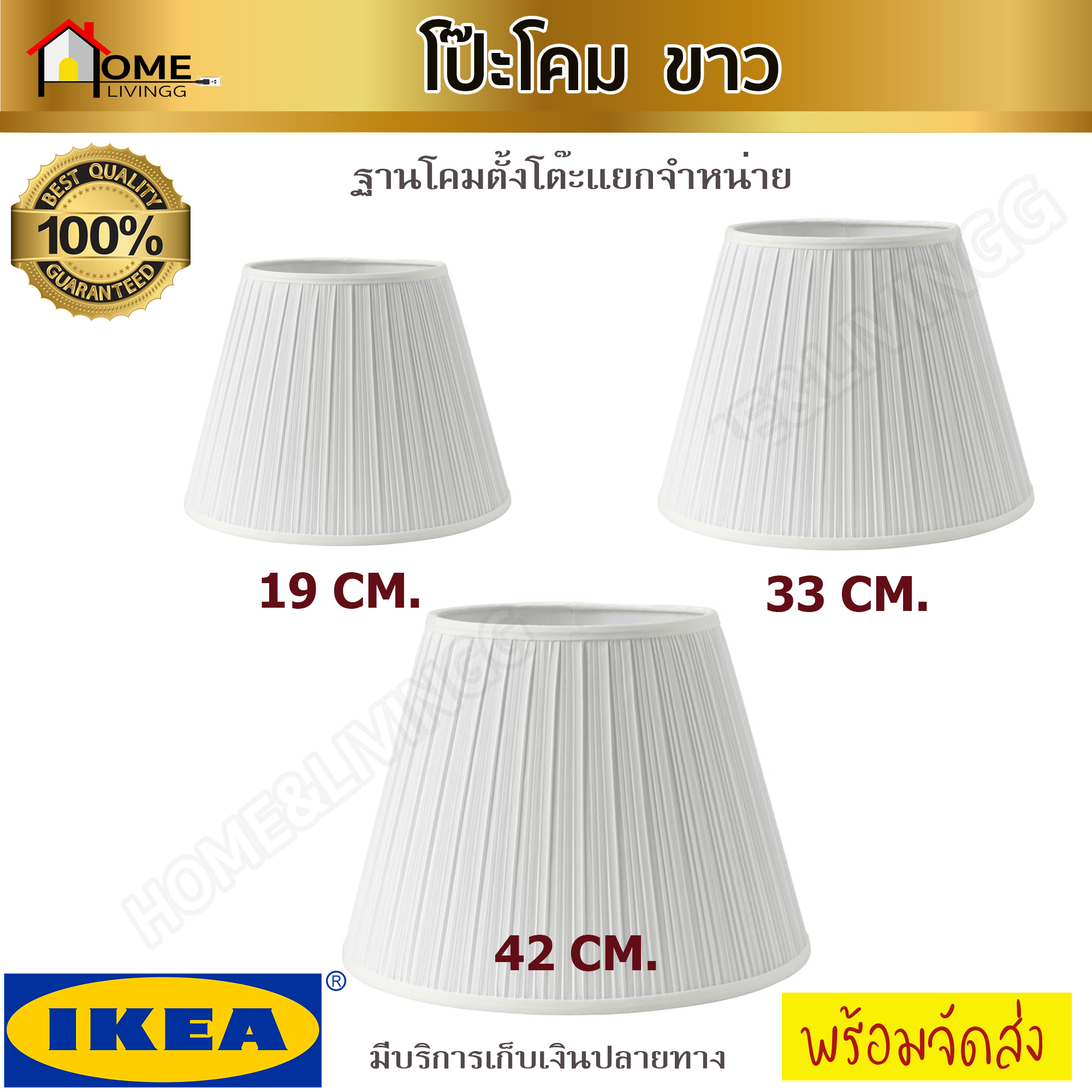 💥IKEA💥MYRHULT มือร์ฮุลท์ โป๊ะโคม, ขาว19 ซม 33 ซม. 42 ซม. ฐานโคมและชุดสายไฟแยกจำหน่าย