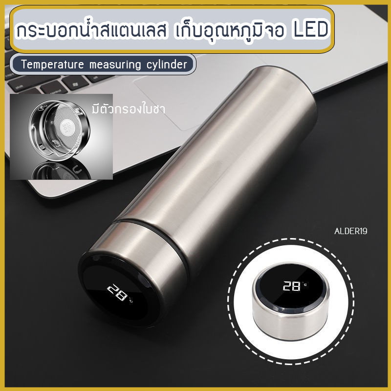 ALDER19 Stainless tank Temperature measuring cylinder กระบอกน้ำเก็บอุณหภูมิจอ LED กระติดน้ำ สแตนเลส มีที่กรองใบชา ชา กาแฟ คละสี จำนวนจำกัด