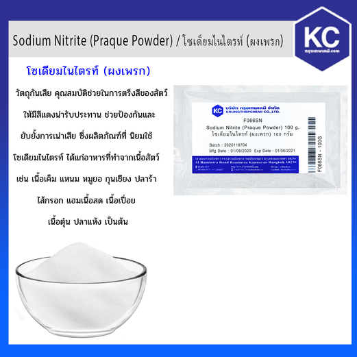 Sodium Nitrite (Praque Powder) / โซเดียมไนไตรท์ (ผงเพรก) ขนาด 100g.