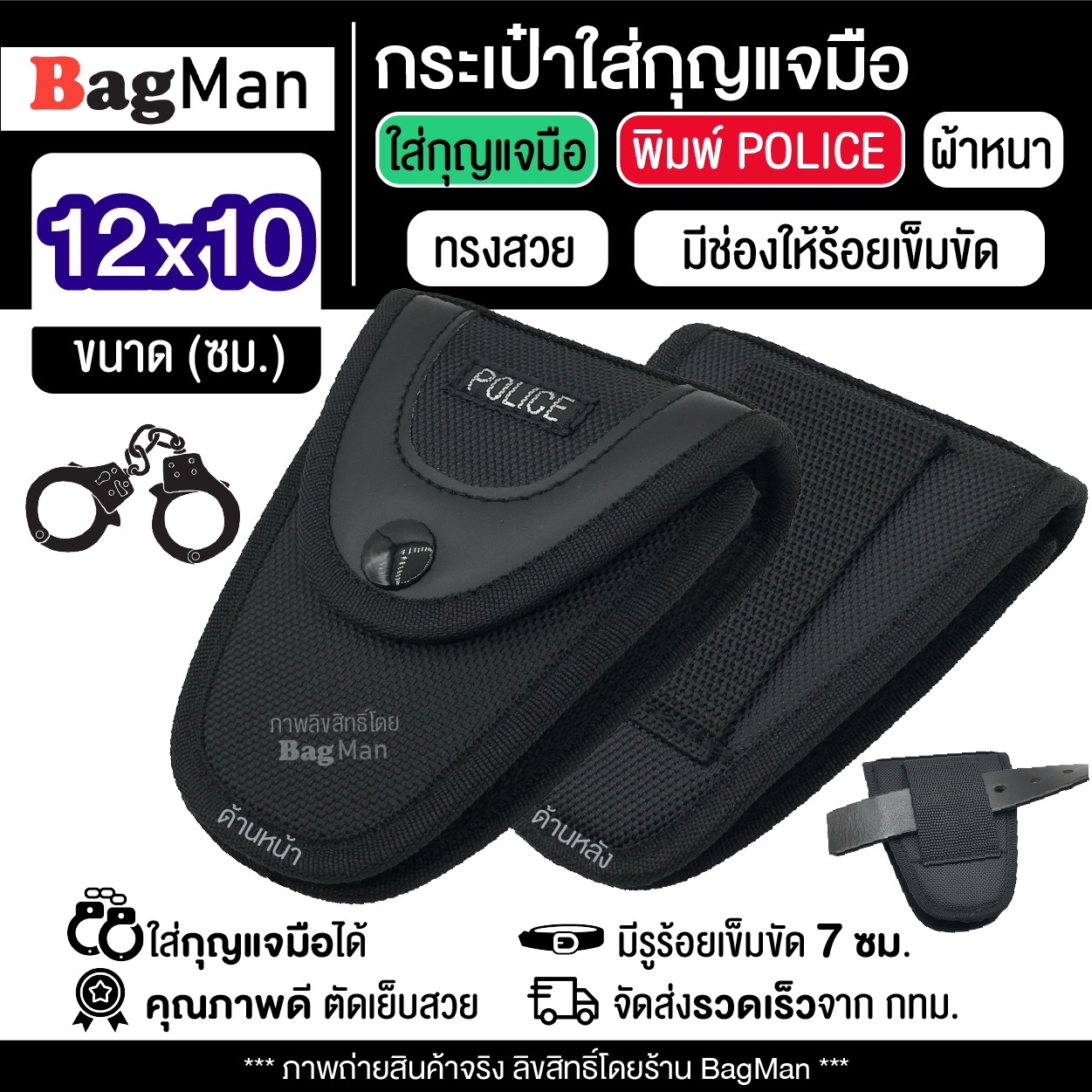 bagman-police-police