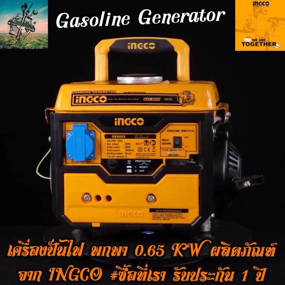 INGCO เครื่องปั่นไฟ พกพา 0.65 KW 4 ลิตร ( รับประกัน 1 ปี )